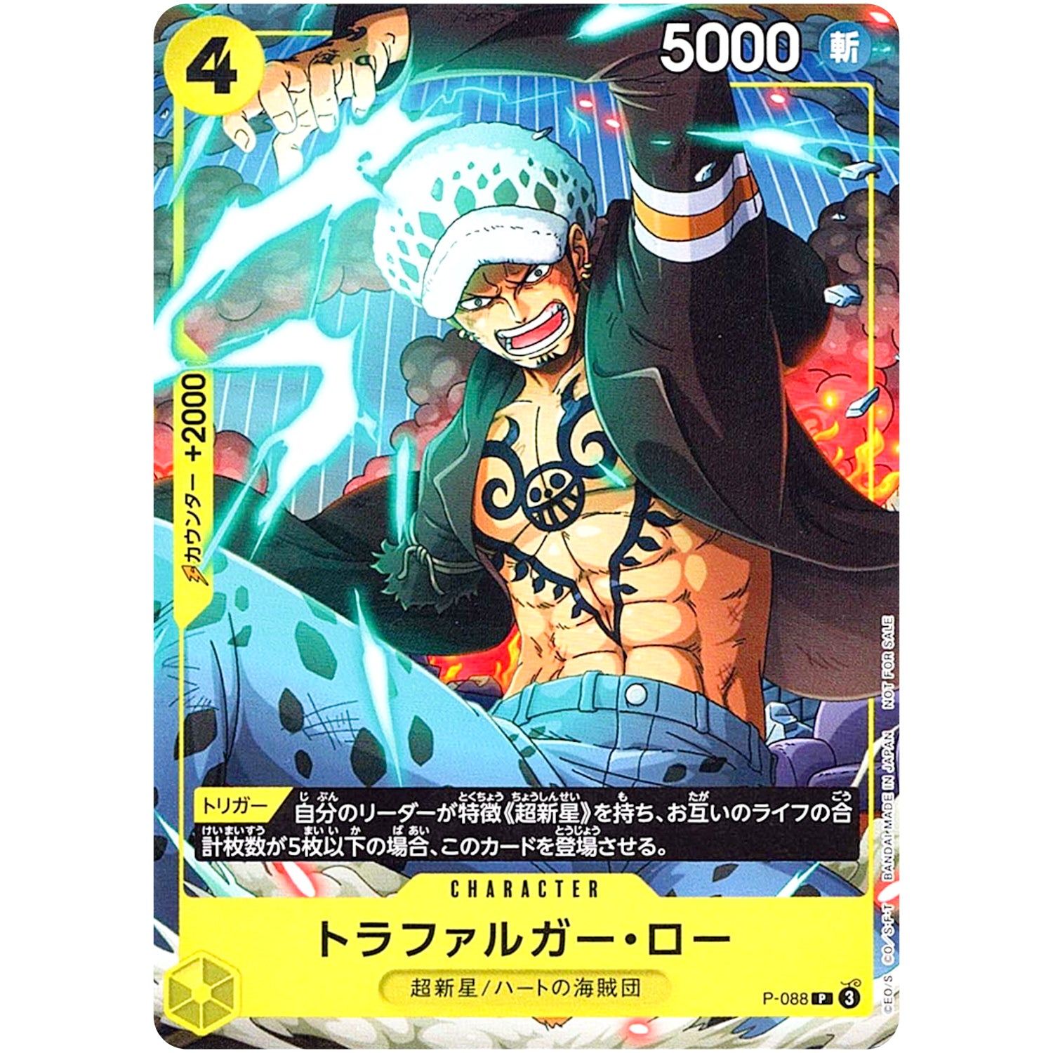 トラファルガー・ロー【P】(P-088 Vジャンプ1月特大号付録（2024年11月21日売）)