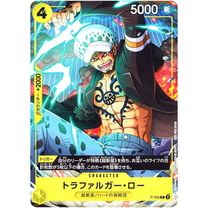 トラファルガー・ロー【P】(P-088 Vジャンプ1月特大号付録（2024年11月21日売）)