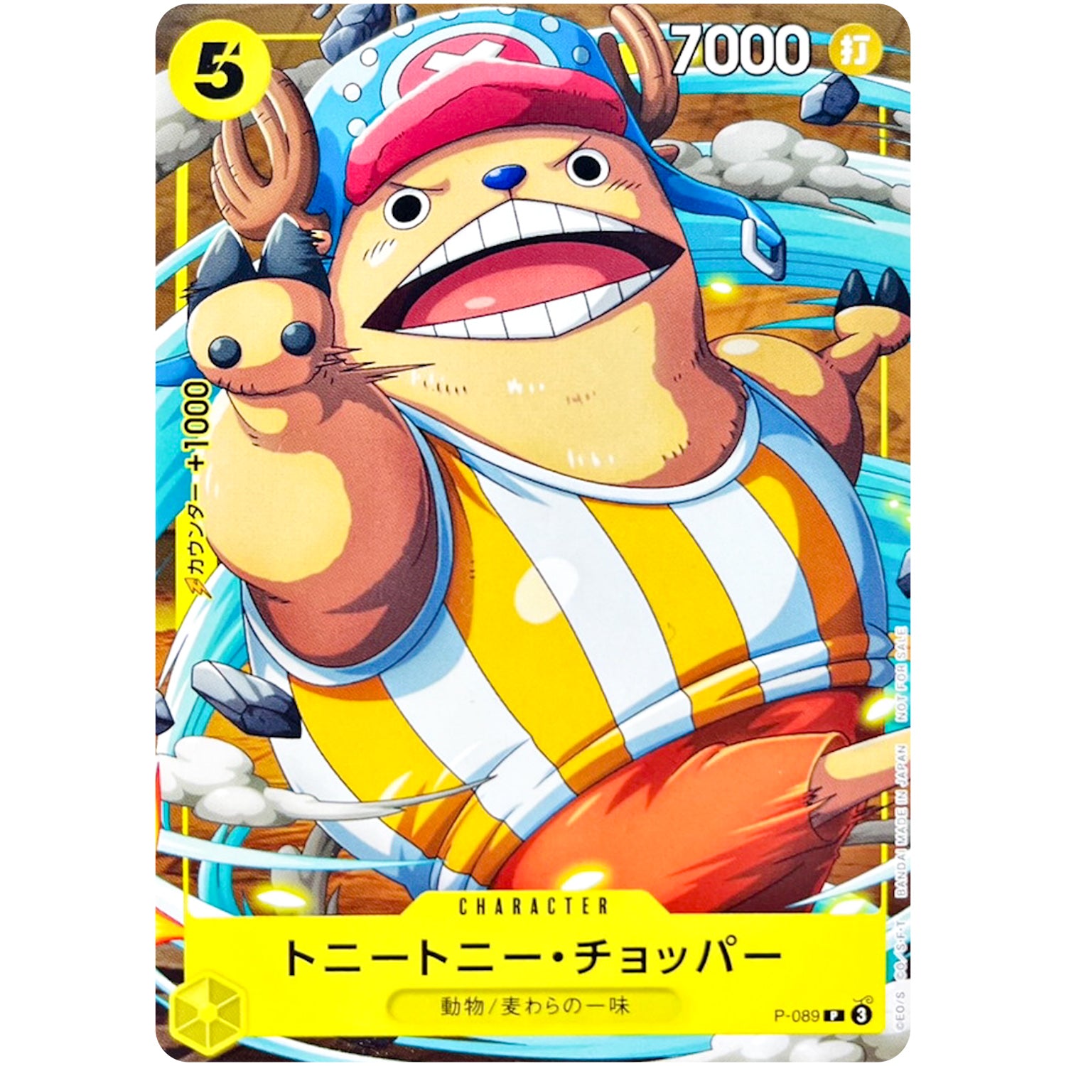 トニートニー・チョッパー【P】(P-089 最強ジャンプ2月特大号付録（2025年1月4日売）)