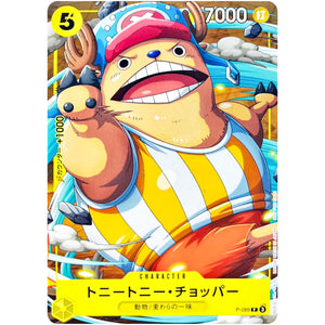 トニートニー・チョッパー【P】(P-089 最強ジャンプ2月特大号付録（2025年1月4日売）)
