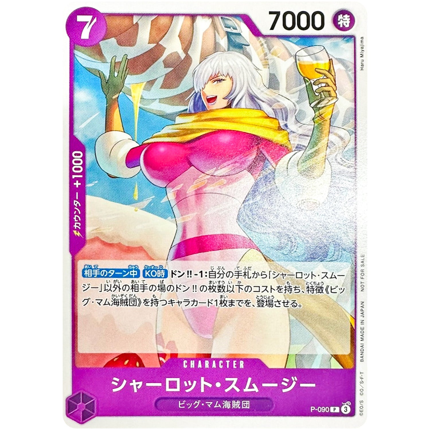 シャーロット・スムージー【P】(P-090 交流会 2025年3月開催記念品)