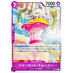 シャーロット・スムージー【P】(P-090 交流会 2025年3月開催記念品)