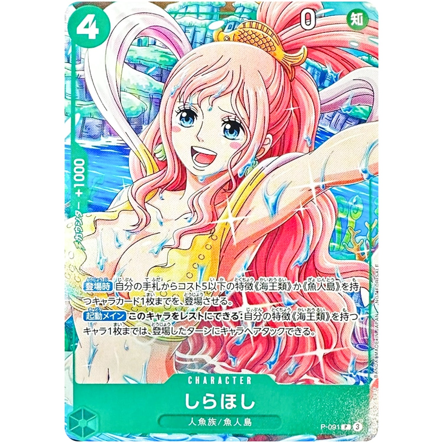 しらほし【P】(P-091 Vジャンプ4月特大号付録（2025年2月20日売）)