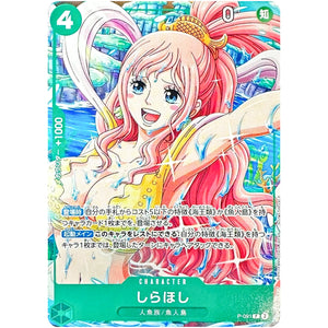 しらほし【P】(P-091 Vジャンプ4月特大号付録（2025年2月20日売）)