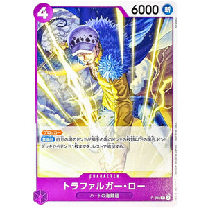 トラファルガー・ロー【P】(P-093 交流会 2025年5月開催記念品)