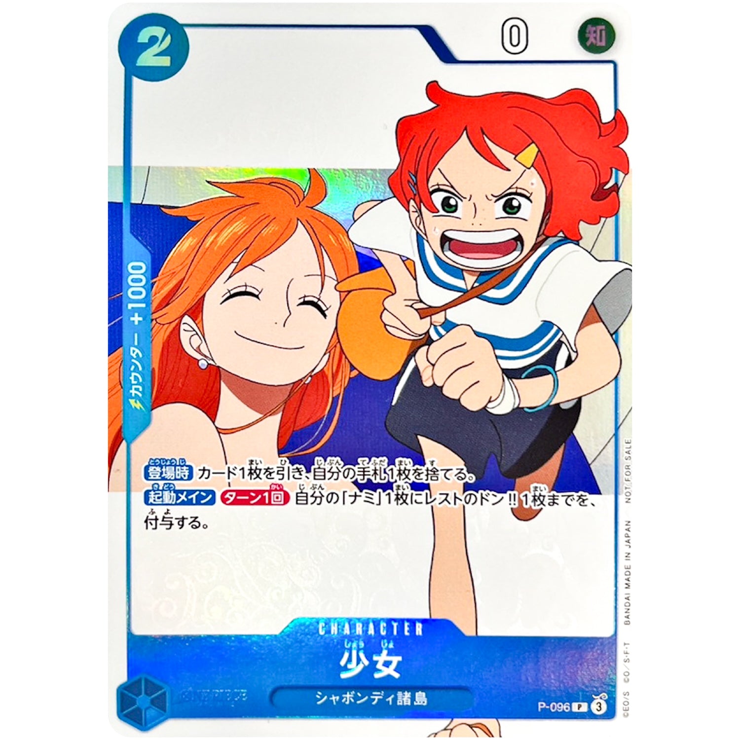 少女【P】(P-096 ONE PIECE magazine別冊 Focus on〝ONE PIECE FAN LETTER〟)