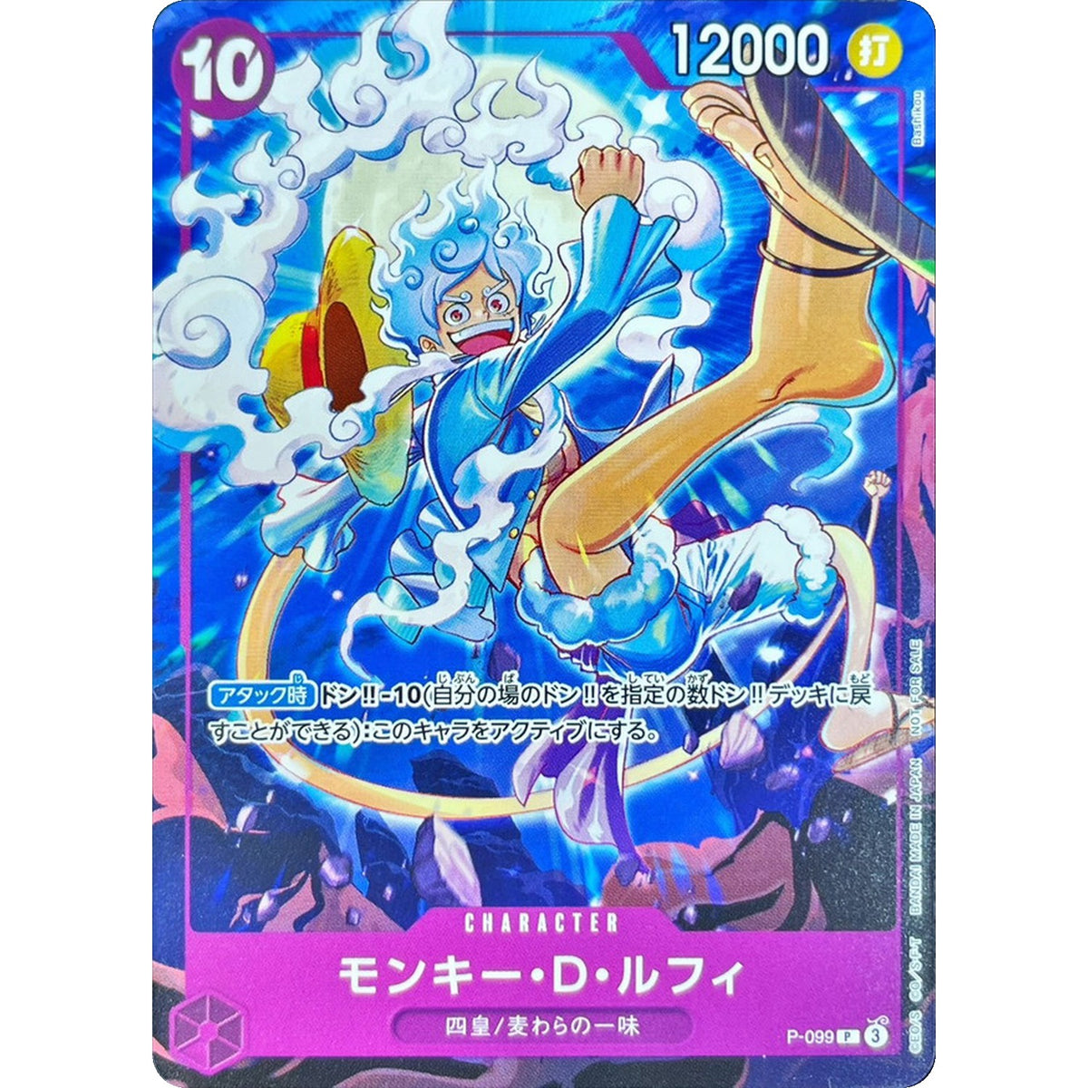 モンキー・D・ルフィ （illust:Bashikou）【P】(P-099 交流会 2025年7月開催記念品)