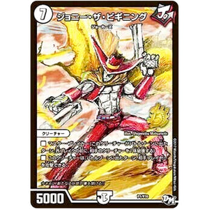 ジョニー・ザ・ビギニング (P1/Y16 デュエル・マスターズ プロモ【DM-PROMO】)