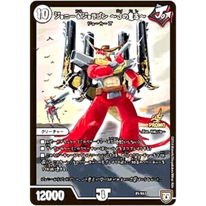 ジョニー＆ジョラゴン ～Jの意志～ (P1/Y17 デュエル・マスターズ プロモ【DM-PROMO】)