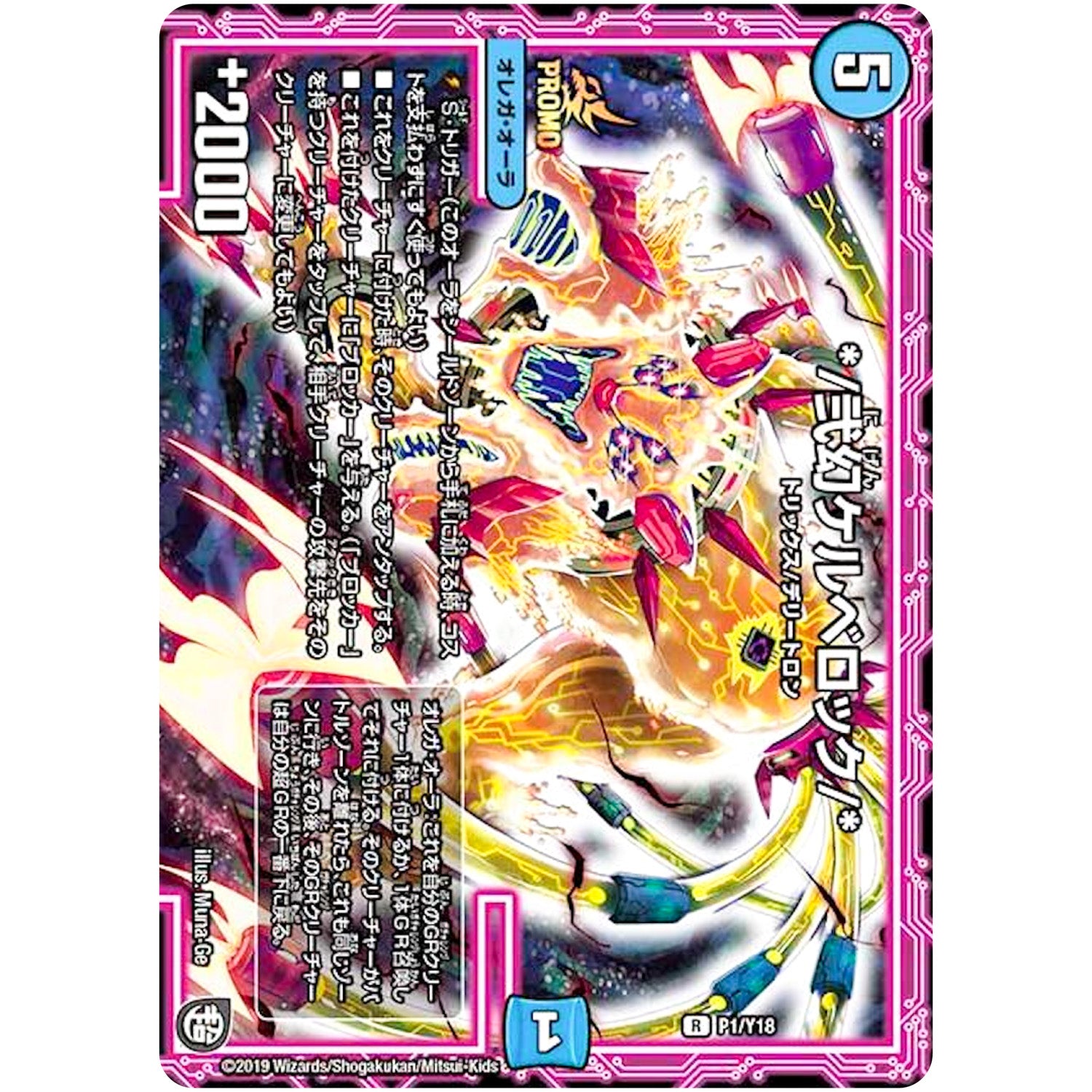 */弐幻ケルベロック/*【R】(P1/Y18 デュエル・マスターズ プロモ【DM-PROMO】)