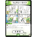 フェアリー・ライフ【C】(P1/Y19 デュエル・マスターズ プロモ【DM-PROMO】)