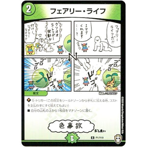 フェアリー・ライフ【C】(P1/Y19 デュエル・マスターズ プロモ【DM-PROMO】)