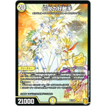 伝説の好敵手 (P1/Y20 デュエル・マスターズ プロモ【DM-PROMO】)