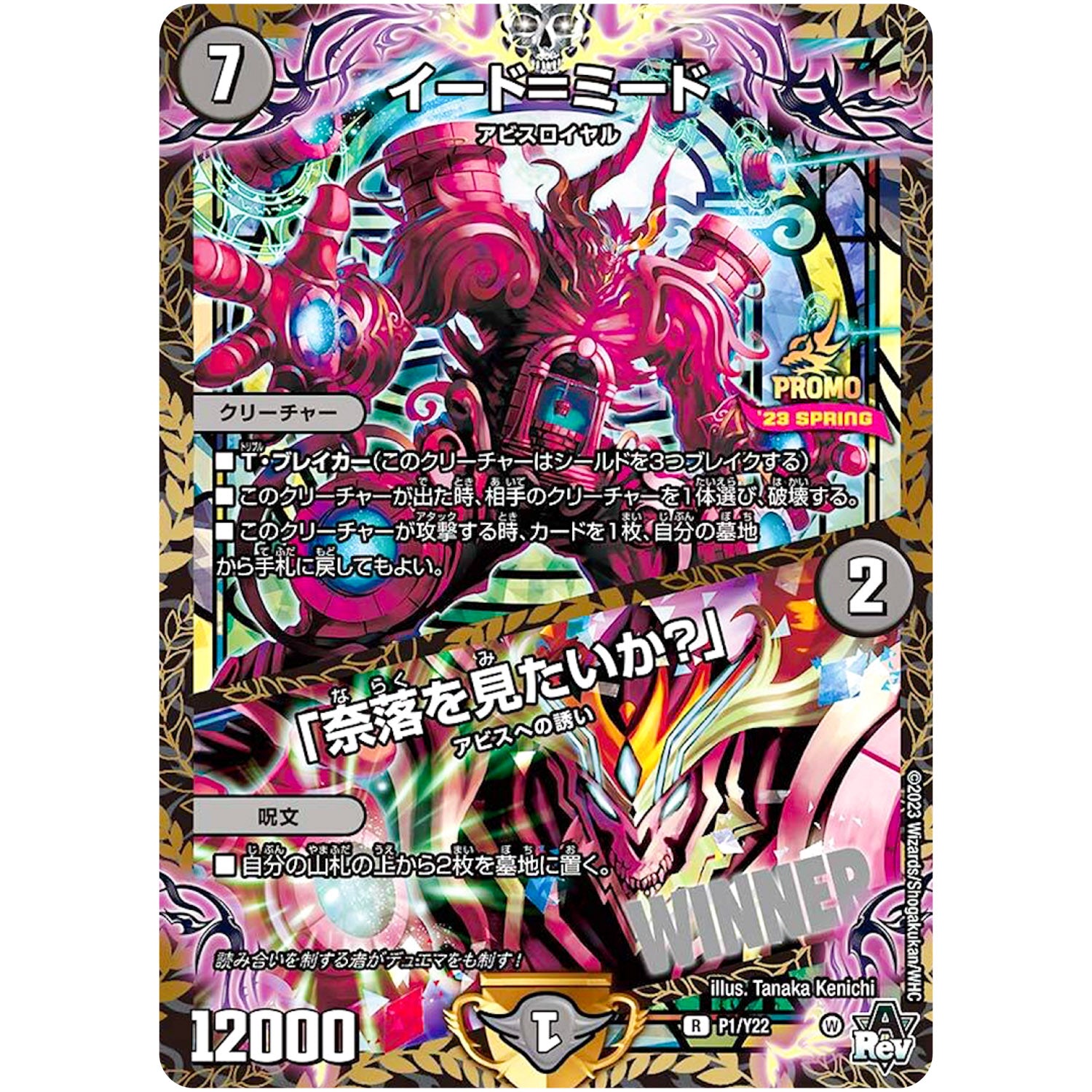 イード＝ミード/「奈落を見たいか？」【R】(P1/Y22 デュエル・マスターズ プロモ【DM-PROMO】)