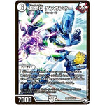 超特Q ダンガンオー【SR】(P10/Y16 デュエル・マスターズ プロモ【DM-PROMO】)