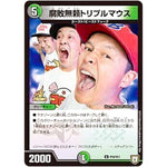 腐敗無頼トリプルマウス【C】(P10/Y17 デュエル・マスターズ プロモ【DM-PROMO】)