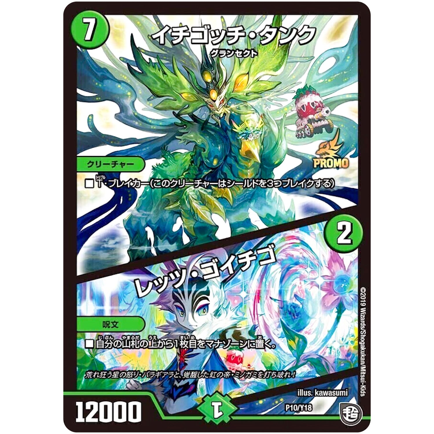 イチゴッチ・タンク/レッツ・ゴイチゴ (P10/Y18 デュエル・マスターズ プロモ【DM-PROMO】)