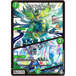 イチゴッチ・タンク/レッツ・ゴイチゴ (P10/Y18 デュエル・マスターズ プロモ【DM-PROMO】)