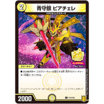青守銀 ピアチェレ【C】(P10/Y20 デュエル・マスターズ プロモ【DM-PROMO】)