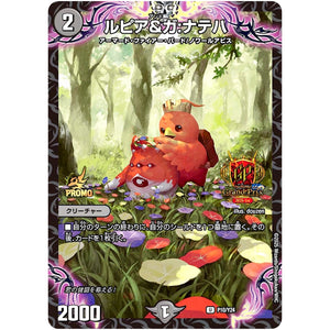 ルピア&ガ:ナテハ【R】(P10/Y24 デュエル・マスターズ プロモ【DM-PROMO】)