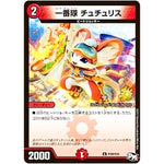 一番隊 チュチュリス【C】(P100/Y16 デュエル・マスターズ プロモ【DM-PROMO】)