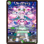 ダーク・ライフ【U】(P100/Y19 デュエル・マスターズ プロモ【DM-PROMO】)