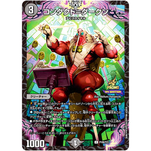 コンダクト＝ダークン【U】(P100/Y23 デュエル・マスターズ プロモ【DM-PROMO】)