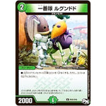 一番隊 ルグンドド【C】(P101/Y16 デュエル・マスターズ プロモ【DM-PROMO】)