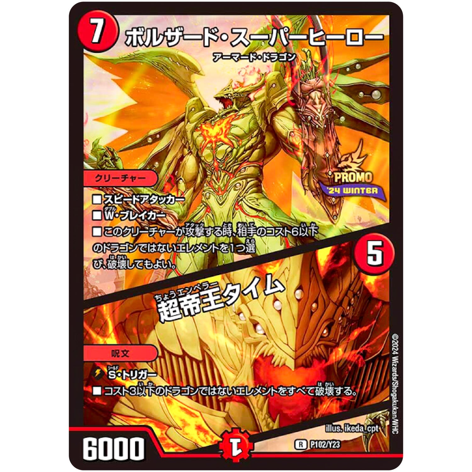 ボルザード・スーパーヒーロー/超帝王タイム【R】(P102/Y23 デュエル・マスターズ プロモ【DM-PROMO】)