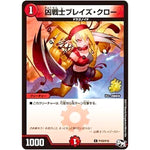 凶戦士ブレイズ・クロー【C】(P103/Y16 デュエル・マスターズ プロモ【DM-PROMO】)