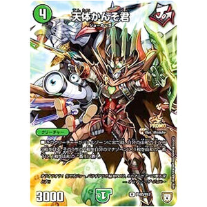 天体かんそ君【U】(P103/Y17 デュエル・マスターズ プロモ【DM-PROMO】)