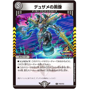 デュザメの黒像【R】(P103/Y23 デュエル・マスターズ プロモ【DM-PROMO】)