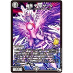 魔凰 デ・スザーク (P104/Y16 デュエル・マスターズ プロモ【DM-PROMO】)