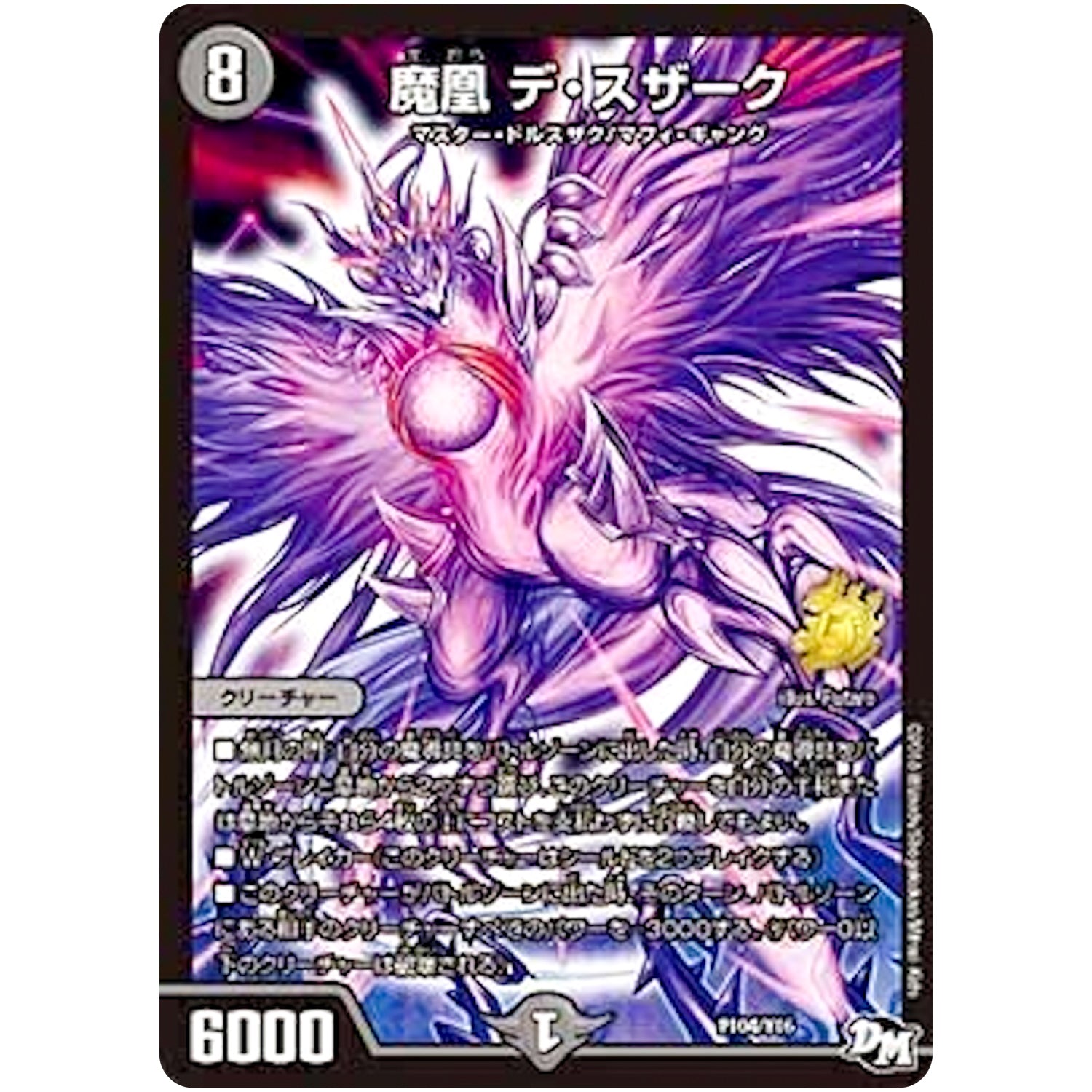 魔凰 デ・スザーク (P104/Y16 デュエル・マスターズ プロモ【DM-PROMO】)
