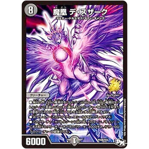 魔凰 デ・スザーク (P104/Y16 デュエル・マスターズ プロモ【DM-PROMO】)