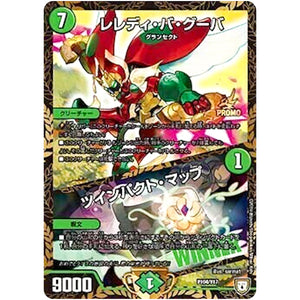 レレディ・バ・グーバ/ツインパクト・マップ (P104/Y17 デュエル・マスターズ プロモ【DM-PROMO】)