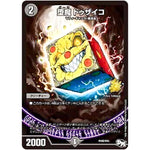 堕魔 ドゥザイコ (P105/Y16 デュエル・マスターズ プロモ【DM-PROMO】)