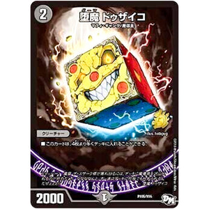 堕魔 ドゥザイコ (P105/Y16 デュエル・マスターズ プロモ【DM-PROMO】)