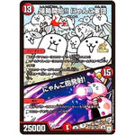 侵略開始！！にゃんこ軍団／にゃんこ砲発射！ (P105/Y17 デュエル・マスターズ プロモ【DM-PROMO】)