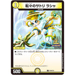 転々のサトリ ラシャ【R】(P105/Y23 デュエル・マスターズ プロモ【DM-PROMO】)