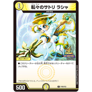 転々のサトリ ラシャ【R】(P105/Y23 デュエル・マスターズ プロモ【DM-PROMO】)