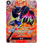 サボ SPカード (P-105 ブースターパック 神の島の冒険【OP-15】)