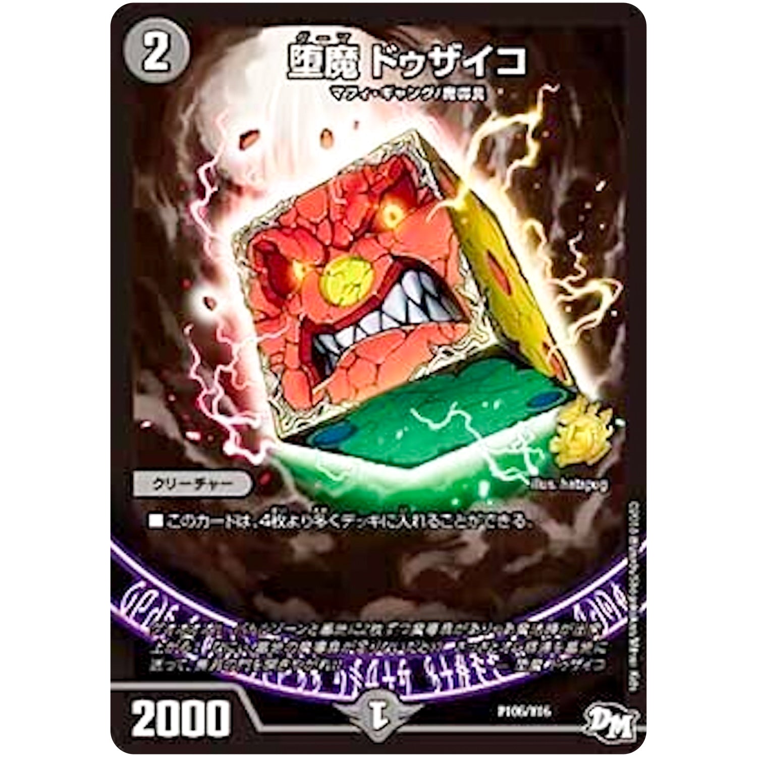 堕魔 ドゥザイコ (P106/Y16 デュエル・マスターズ プロモ【DM-PROMO】)