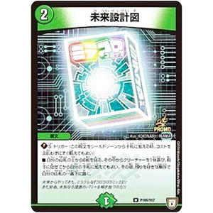 未来設計図【U】(P106/Y17 デュエル・マスターズ プロモ【DM-PROMO】)