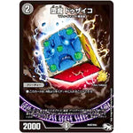 堕魔 ドゥザイコ (P107/Y16 デュエル・マスターズ プロモ【DM-PROMO】)