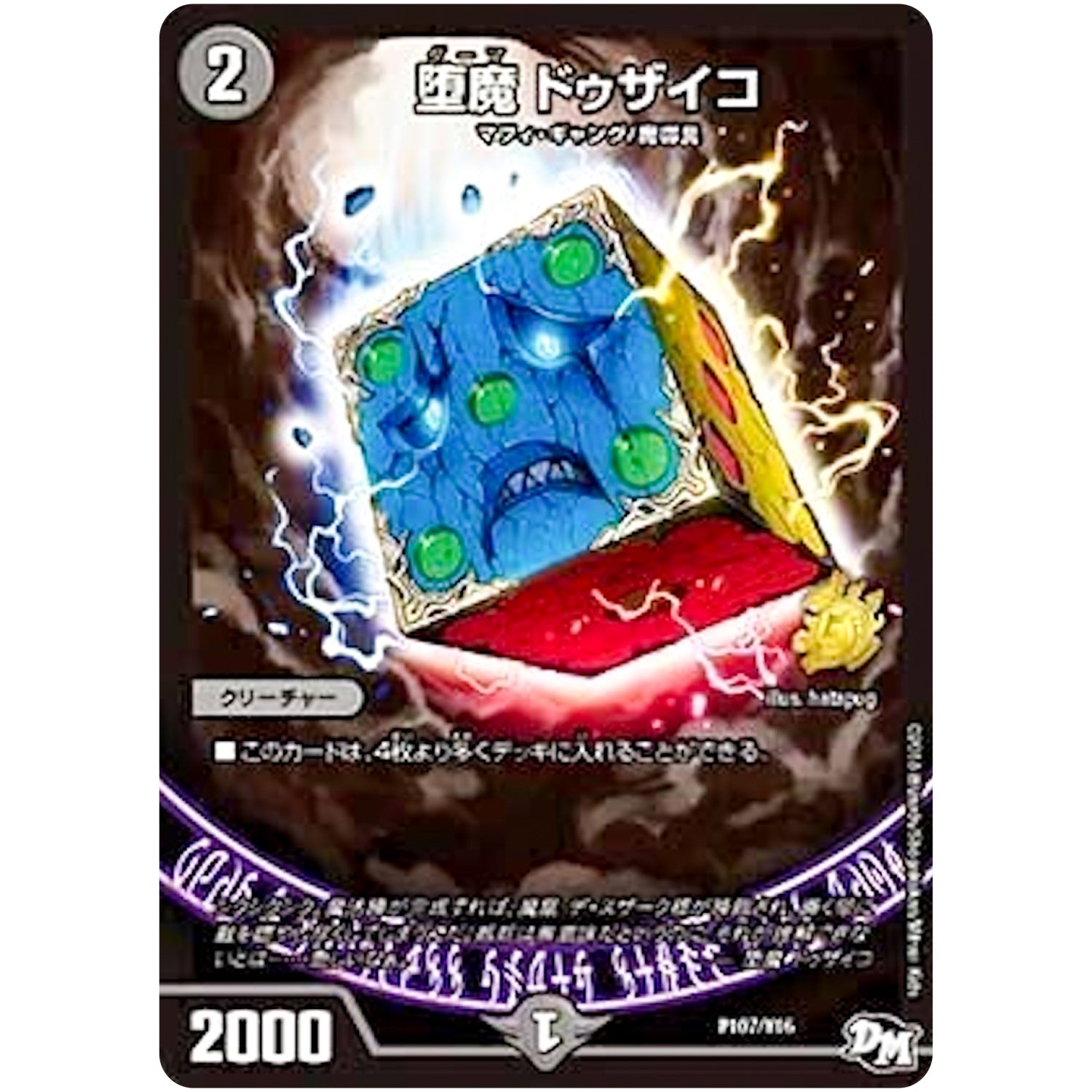 堕魔 ドゥザイコ (P107/Y16 デュエル・マスターズ プロモ【DM-PROMO】)