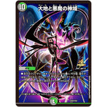 大地と悪魔の神域【R】(P107/Y23 デュエル・マスターズ プロモ【DM-PROMO】)