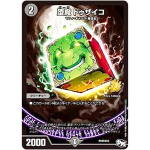 堕魔 ドゥザイコ (P108/Y16 デュエル・マスターズ プロモ【DM-PROMO】)