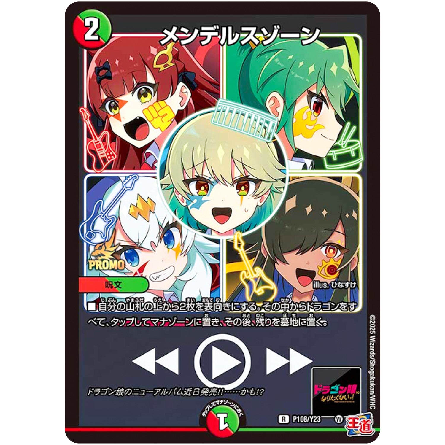 メンデルスゾーン【R】(P108/Y23 デュエル・マスターズ プロモ【DM-PROMO】)