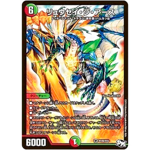リュウセイ・ジ・アース【SR】(P109/Y16 デュエル・マスターズ プロモ【DM-PROMO】)